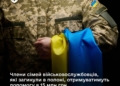 Родини військових, які загинули в полоні, отримуватимуть 15 мільйонів гривень