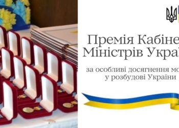Молодь Тернопільщини отримала Премію Кабінету Міністрів України за вагомий внесок у розбудову країни