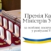 Молодь Тернопільщини отримала Премію Кабінету Міністрів України за вагомий внесок у розбудову країни