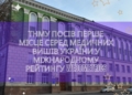 ТНМУ очолив рейтинг медичних вишів України за версією Webometrics 2025
