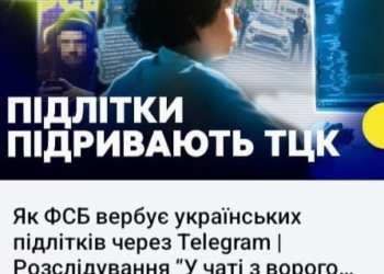 Як вербує українських підлітків. Ворог платить українським підліткам за теракти?