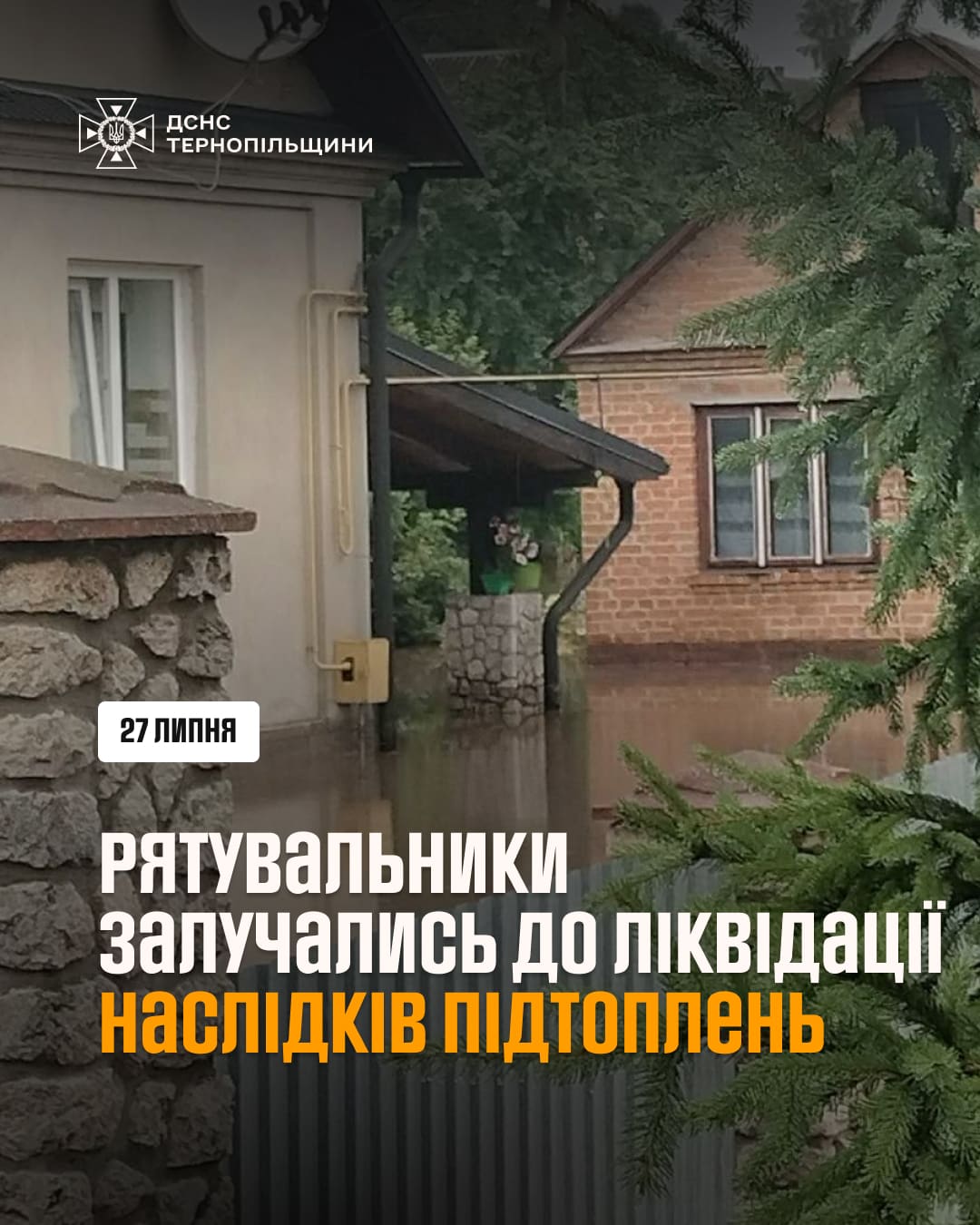 У Вишнівці на Тернопільщині затопило 13 житлових будинків