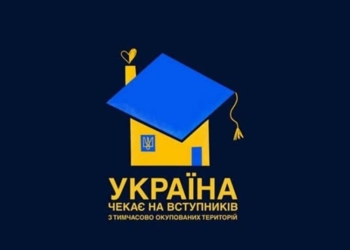 ТНПУ запрошує абітурієнтів з окупованих територій на спрощений вступ