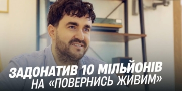 iOS-розробник Дмитро Чеверда з Тернополя передав на потреби ЗСУ понад 25 мільйонів гривень