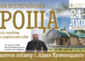 На Тернопільщині відбудеться Всеукраїнська проща родин загиблих воїнів