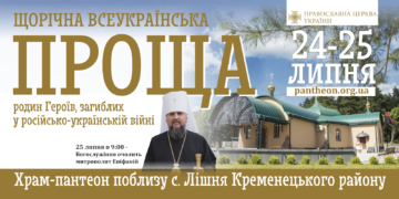 На Тернопільщині відбудеться Всеукраїнська проща родин загиблих воїнів