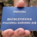 як відновити паперове посвідчення