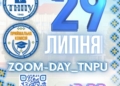 Вступ 2025: ТНПУ запрошує абітурієнтів на онлайн-зустріч із фаховими консультаціями