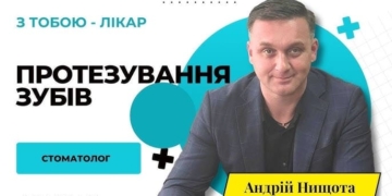 Стоматолог з Тернополя Андрій Нищота розповів про протезування зубів