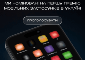 Застосунок «е-Тернопіль» увійшов до шортлиста премії Mobile-First Award 2025