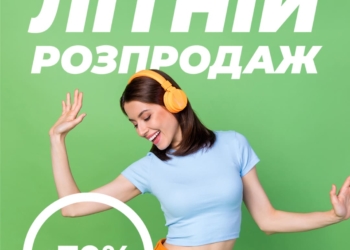 У Тернополі в “Подолянах” знижка до 70%