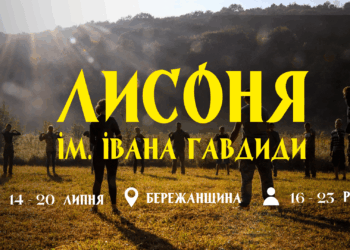 Табір "Лисоня"