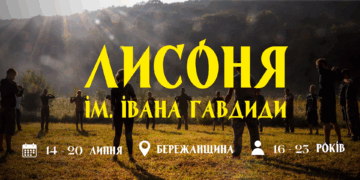 Табір "Лисоня"