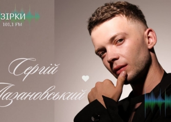 У Тернополі розкрили секрет любові до Сергія Лазановського