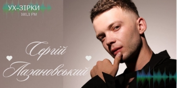 У Тернополі розкрили секрет любові до Сергія Лазановського