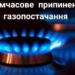 У зв’язку з аварійними роботами припинено газопостачання на двох вулицях Тернополя