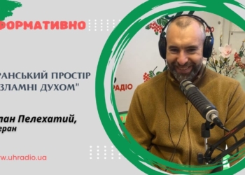 Руслан Пелехатий