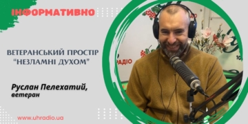 Руслан Пелехатий