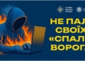 LUKI розкриває цинічну схему російських спецслужб