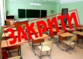 Закриття малокомплектних шкіл на Тернопільщині: загроза селу чи помилка влади
