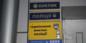 Тривожна кнопка, що рятує: понад 19 397 закладів освіти в Україні – під захистом