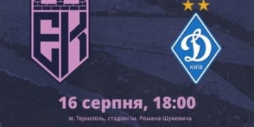 На матч «Динамо» у Тернополі квитки коштують аж 500 гривень