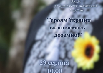 Вшануймо пам’ять захисників та захисниць України! – закликають в ЗУНУ