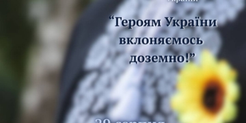 Вшануймо пам’ять захисників та захисниць України! – закликають в ЗУНУ