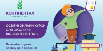 «Контінентал» розширює перелік навчальних курсів для школярів у рамках освітньої онлайн-програми