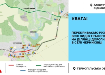 На Тернопільщині перекрили дорогу Р-43 у Чернихівцях через ремонт мосту