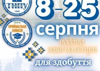 Тернопільський національний педагогічний університет розпочинає прийом заяв від майбутніх магістрів