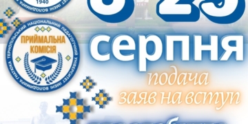 Тернопільський національний педагогічний університет розпочинає прийом заяв від майбутніх магістрів