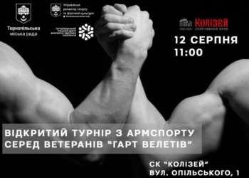 У Тернополі відбувся Відкритий турнір з армспорту серед ветеранів