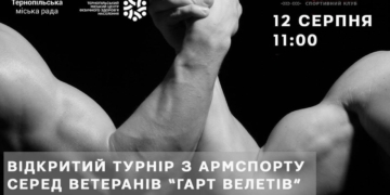 У Тернополі відбувся Відкритий турнір з армспорту серед ветеранів