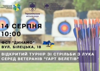 У Тернополі відбувся турнір зі стрільби з лука «Гарт Велетів» для ветеранів та людей з інвалідністю