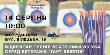 У Тернополі відбувся турнір зі стрільби з лука «Гарт Велетів» для ветеранів та людей з інвалідністю