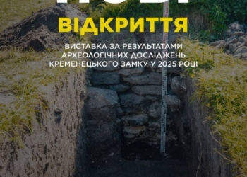 У Кременецькому замку знайшли нові археологічні скарби