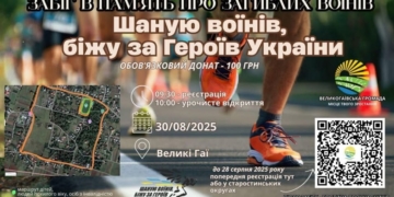 Всеукраїнський забіг