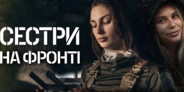 про двох сестер