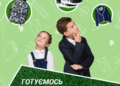 Готуємось до школи разом з “Подолянами”