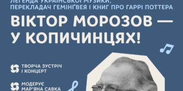 У Копичинці приїде легенда української музики і перекладач книг про Гаррі Поттера