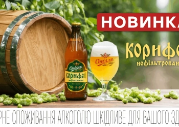 Опілля Корифей