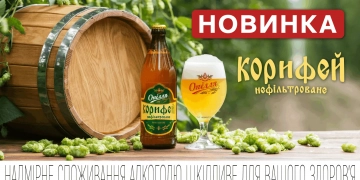 Опілля Корифей