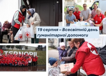 19 серпня – Всесвітній день гуманітарної допомоги