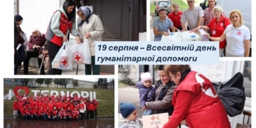 19 серпня – Всесвітній день гуманітарної допомоги