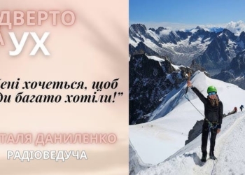 Як радіоведуча з Тернополя Наталія Даниленко піднялась на Монблан