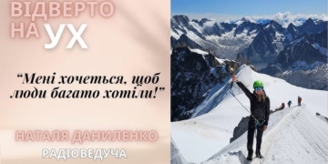 Як радіоведуча з Тернополя Наталія Даниленко піднялась на Монблан
