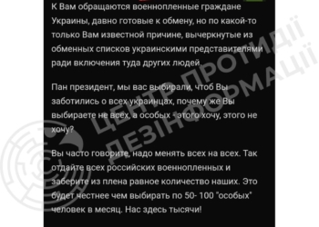росія продовжує інформаційну кампанію з дискредитації процесу обміну полоненими