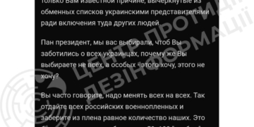 росія продовжує інформаційну кампанію з дискредитації процесу обміну полоненими