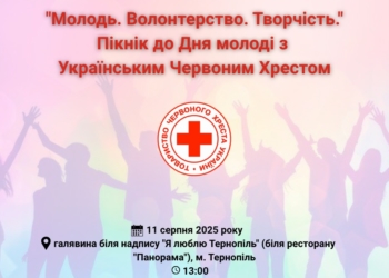 Червоний Хрест організовує неформальний пікнік для молоді на Тернопільщині